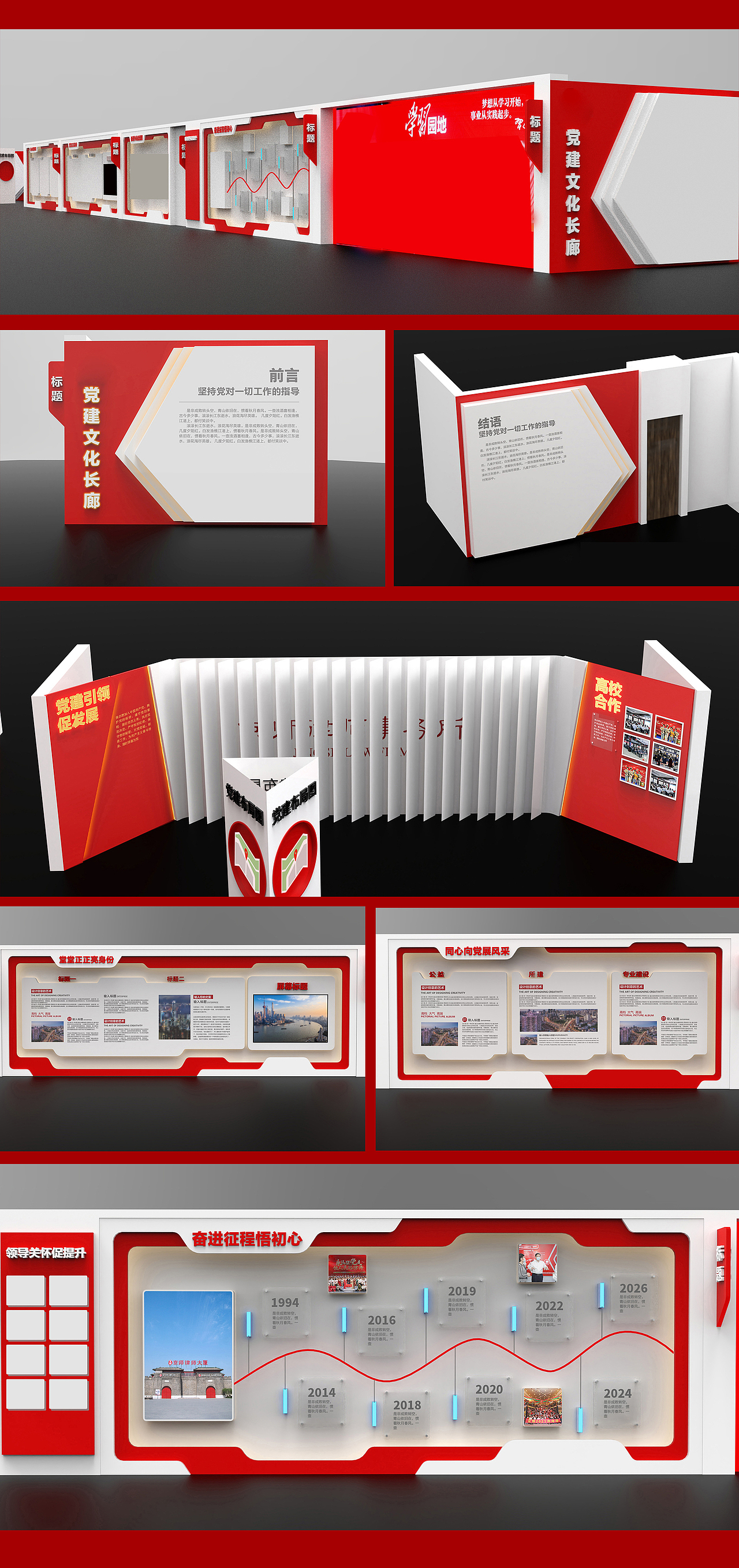 律师事务所党建主题文化墙展馆