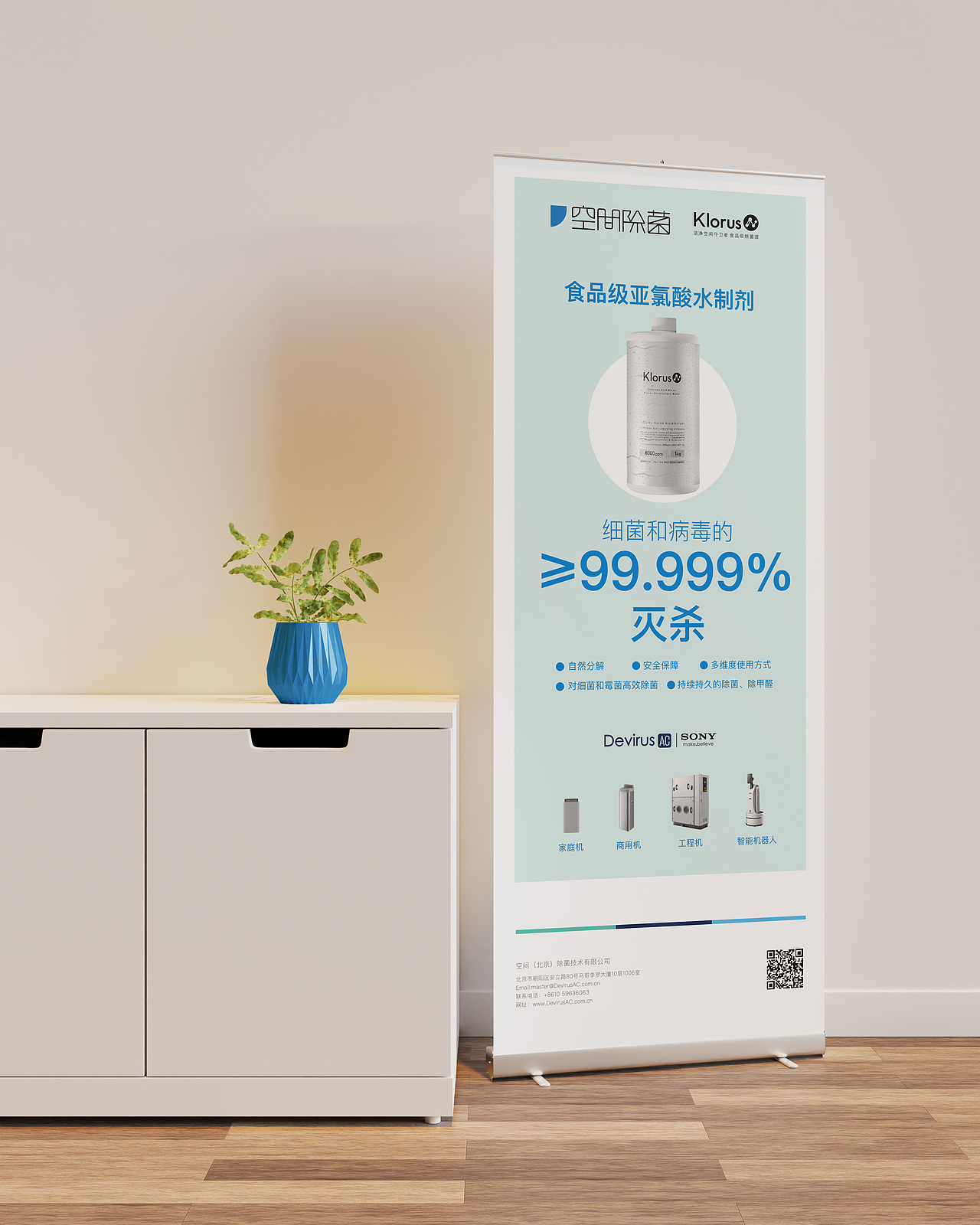 品牌塑形 | 空间除菌形象设计