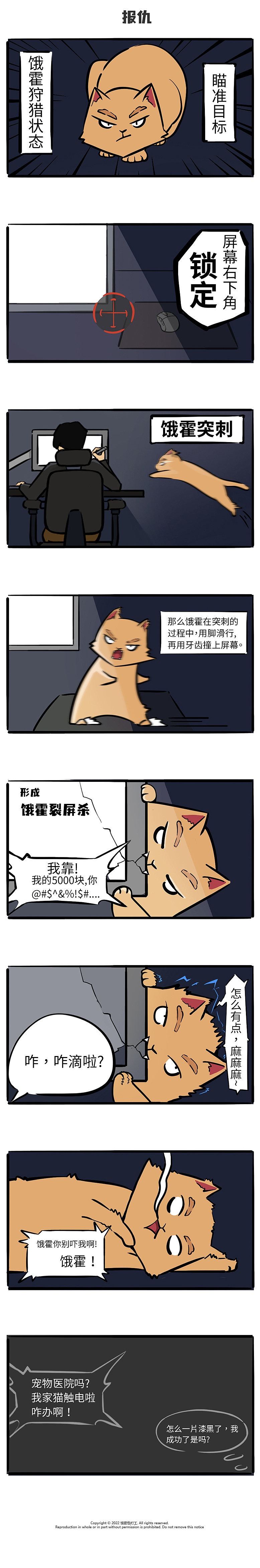 【饿霍也打工】冷落猫的后果（图ZMzEyMjMwMzg0） - 中/长篇漫画 - 站酷设计师饿霍也打工原创素材 - 站酷ZCOOL