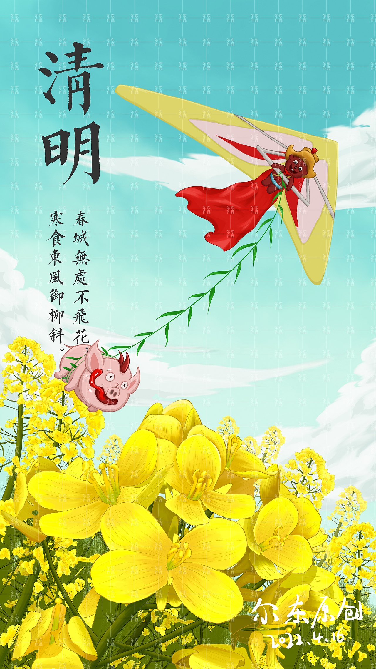 清明放飞自我（图ZMjk3NTQ0MjEy） - 儿童插画 - 站酷设计师许昌的尔东原创素材 - 站酷ZCOOL