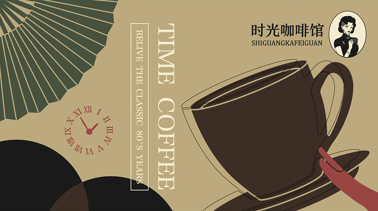时光咖啡馆 | 品牌设计