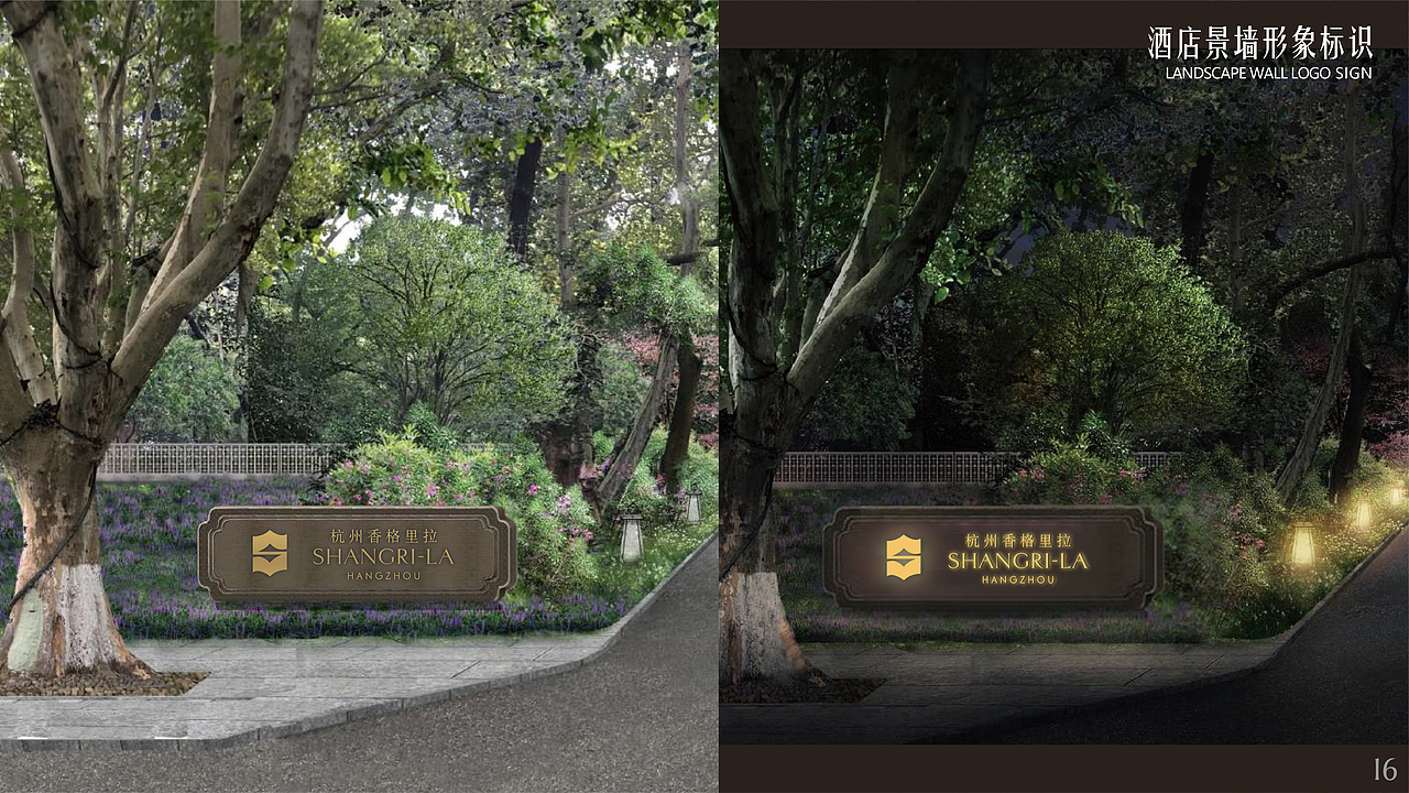 杭州香格里拉酒店室外标识设计