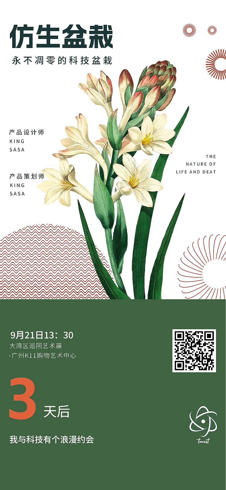 仿生盆栽倒计时设计