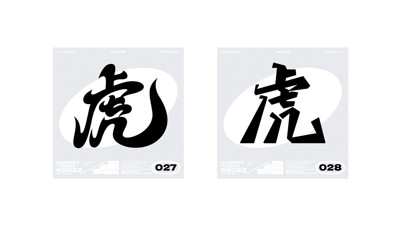#百虎图#字体设计
