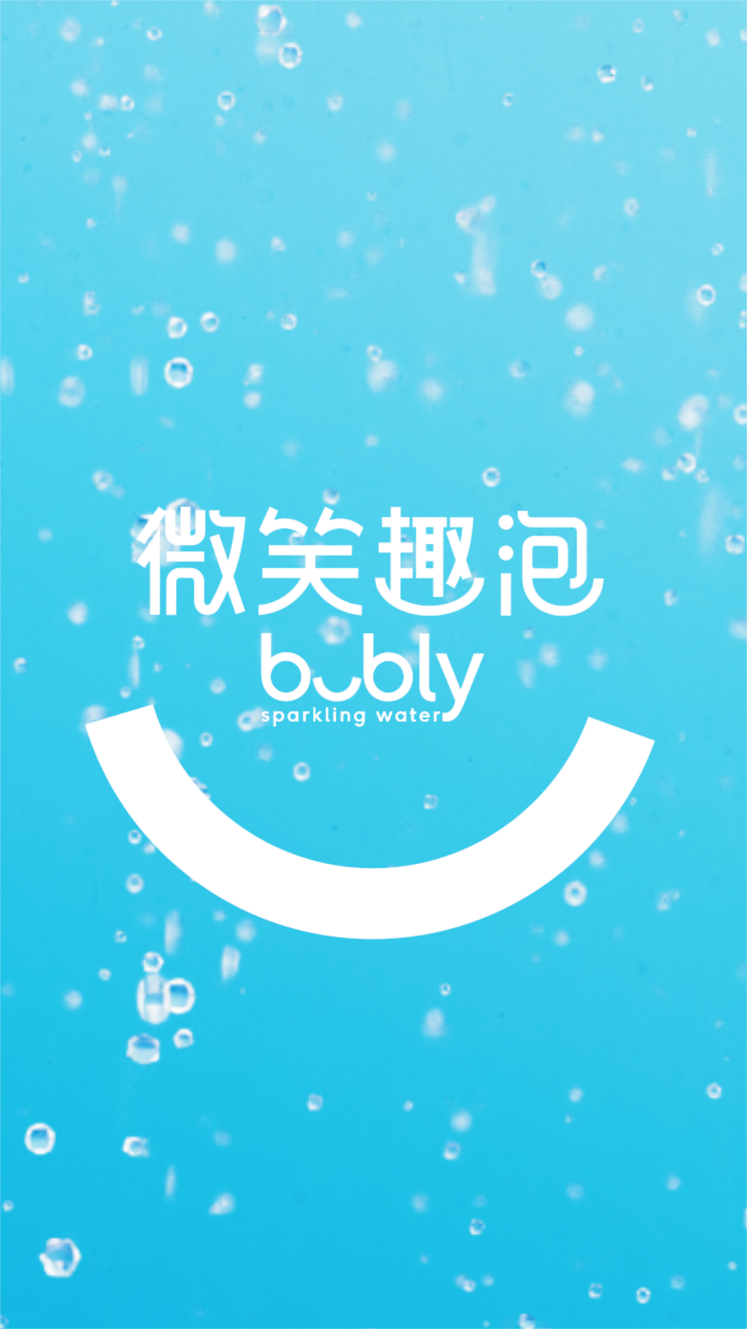 Bubly微笑趣泡产品展示（图ZMzEwNzc5NDQ4） - 产品 - 站酷设计师MotionForce原创素材 - 站酷ZCOOL
