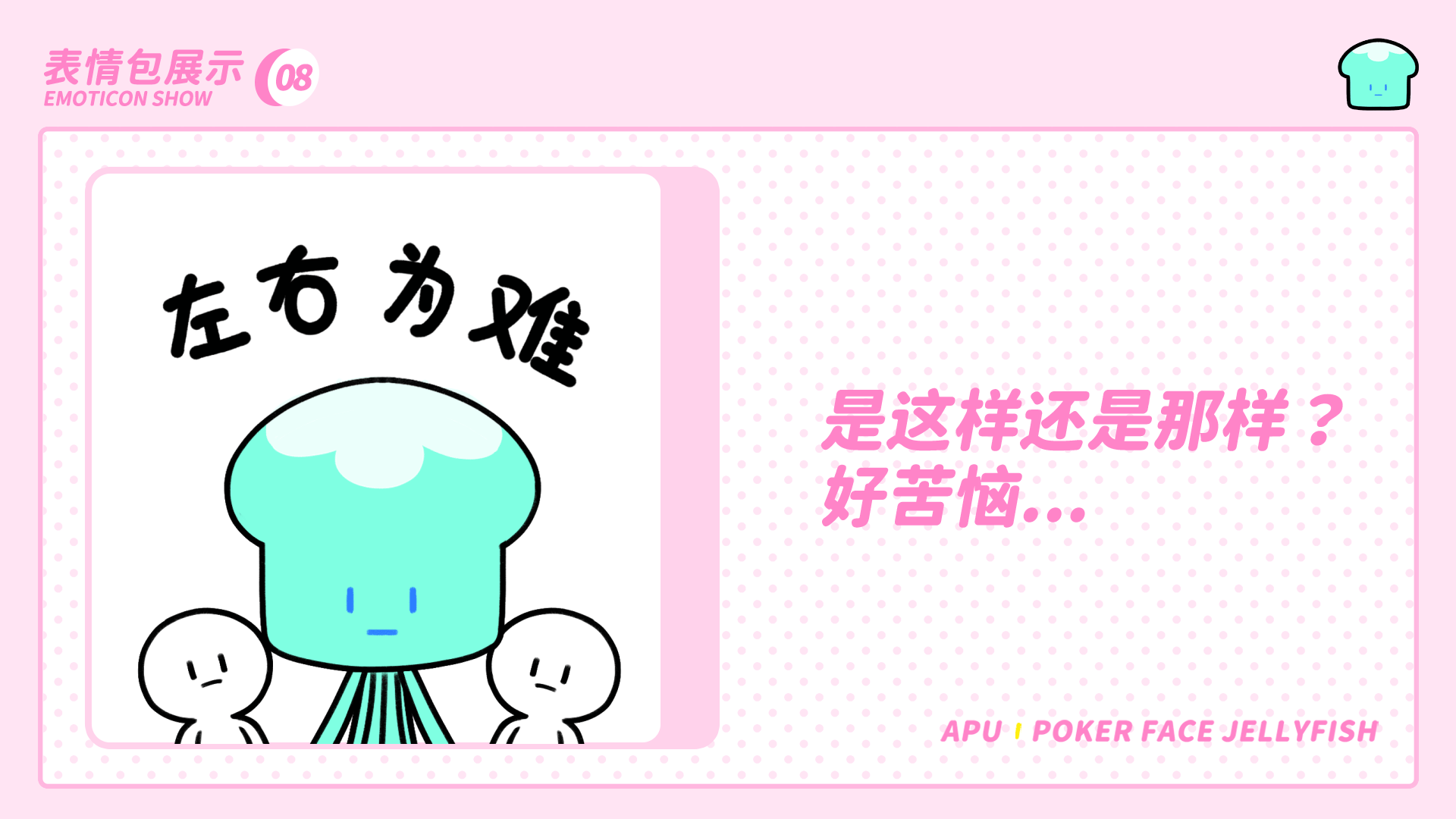 网络表情丨扑克脸水母 第二弹（图ZMzQwNDc5Mjgw） - 网络表情 - 站酷设计师江浩大叔工作室原创素材 - 站酷ZCOOL