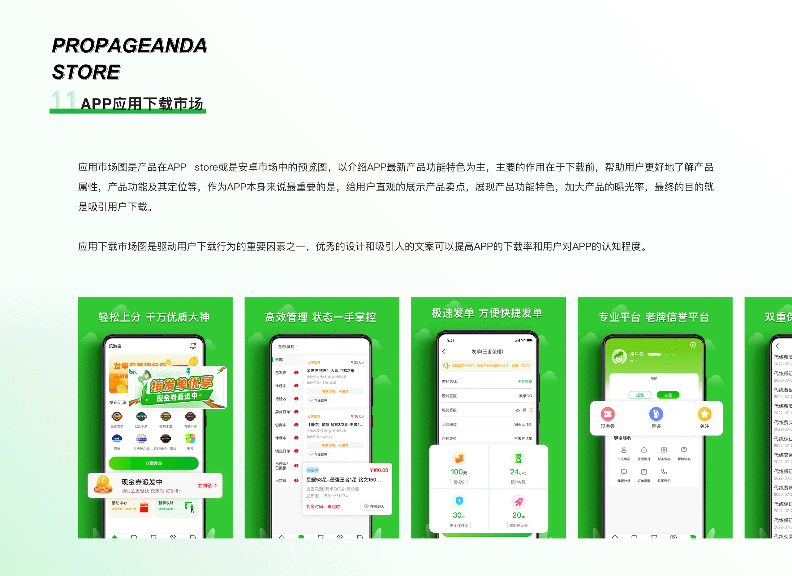 游戏代练APP/代练宝APP项目总结