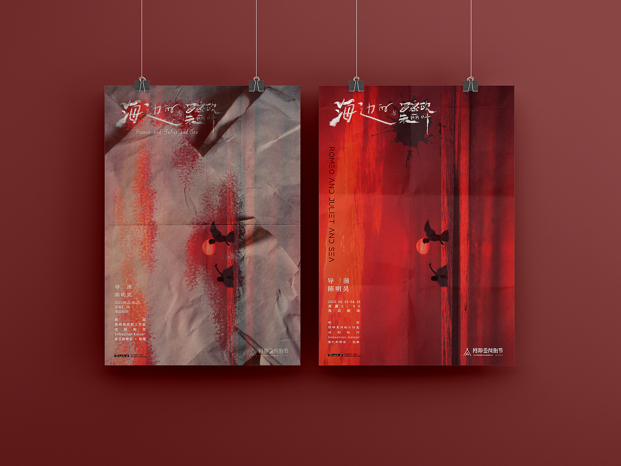 阿那亚戏剧节《海边的罗密欧与朱丽叶》520情书版海报