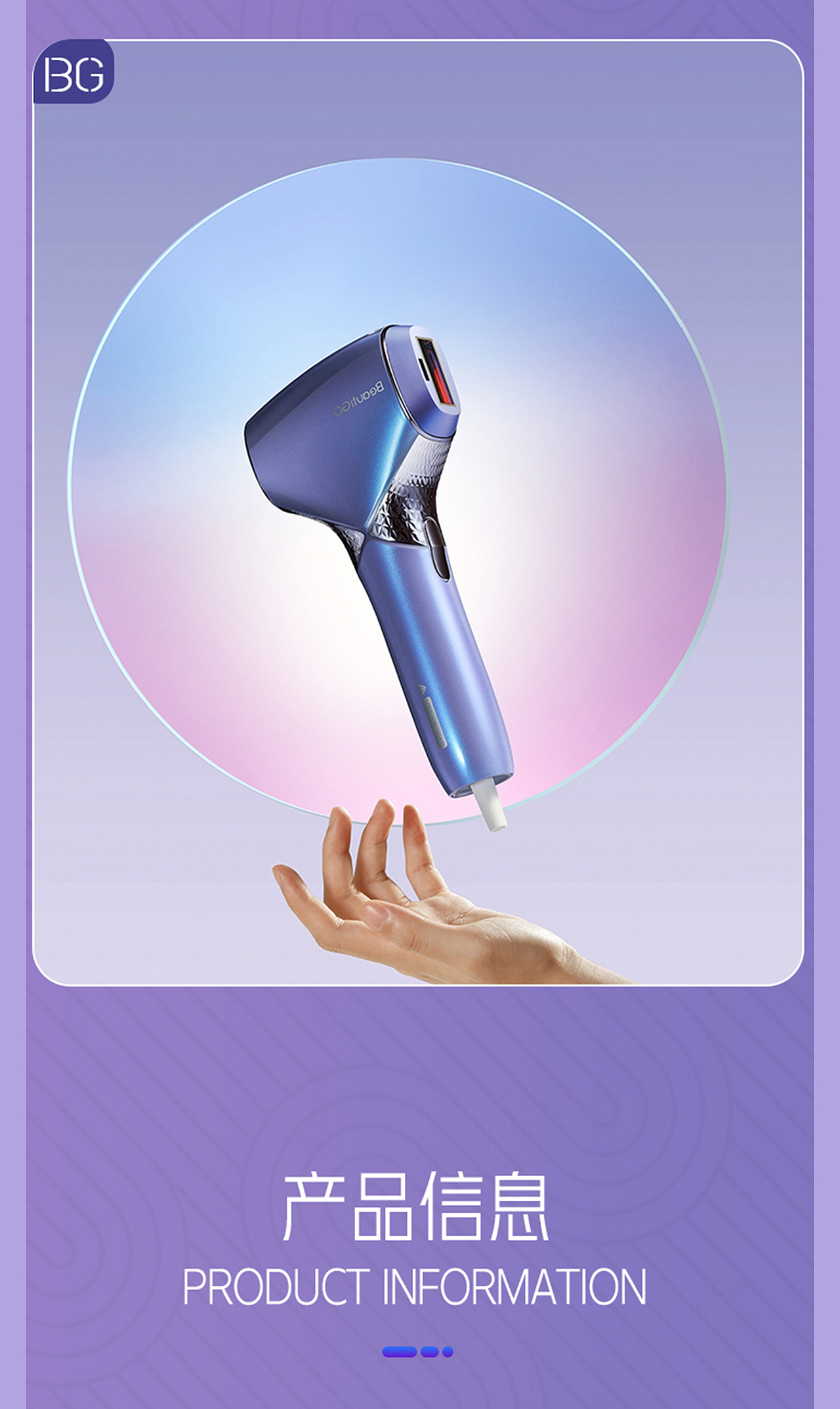 冰感脱毛仪详情页（图ZMjk5NjM4MDIw） - 电商 - 站酷设计师温舒意原创素材 - 站酷ZCOOL