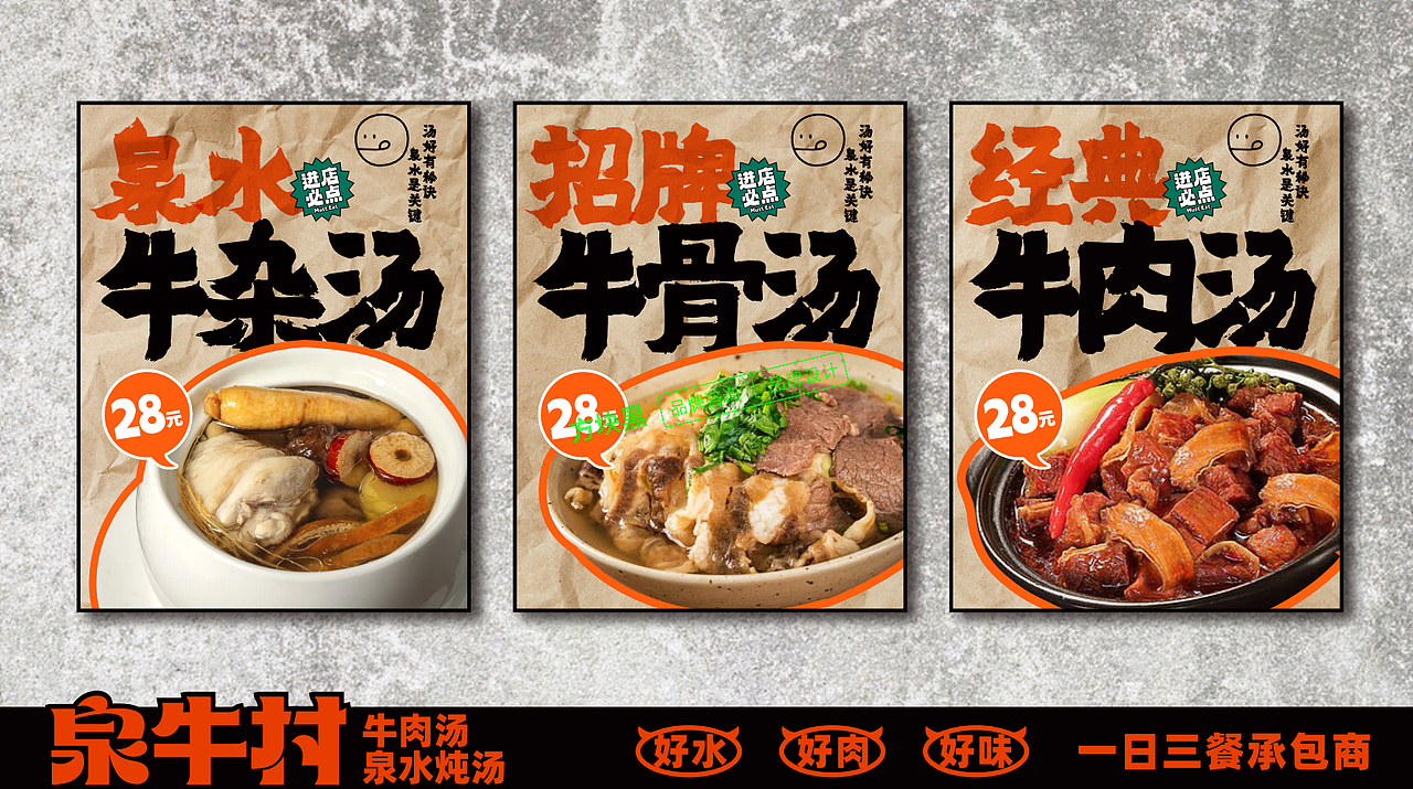 泉牛村牛肉汤♢方块黑