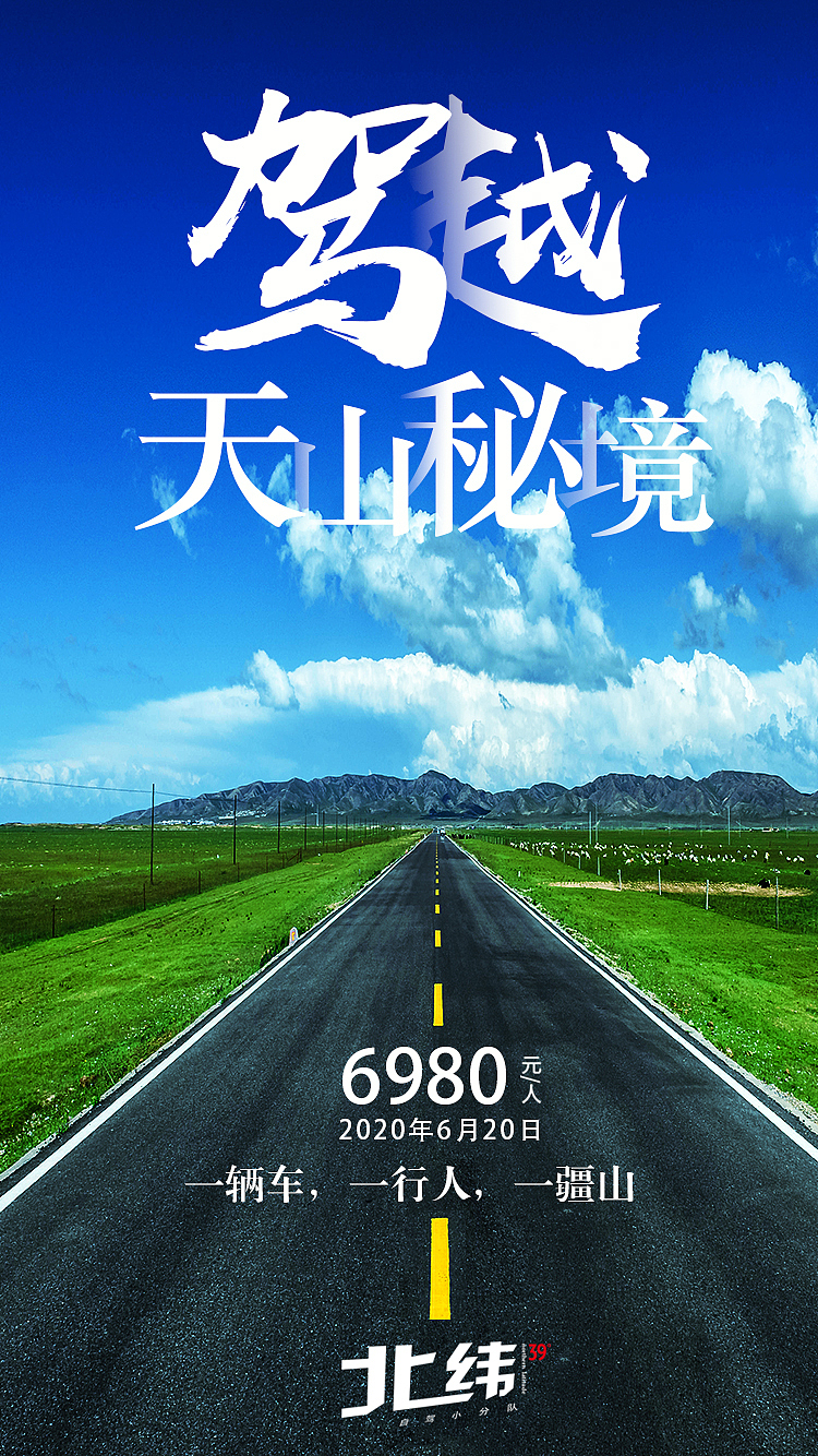 乐分享旅游海报（图ZMjk5ODMyMTEy） - 海报 - 站酷设计师马大花原创素材 - 站酷ZCOOL