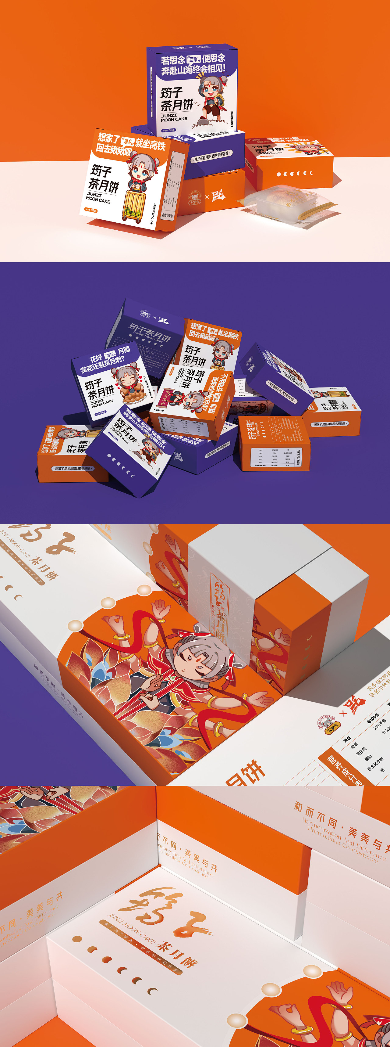 【筠子茶月饼包装】中秋礼盒 月饼包装 by 本末品牌