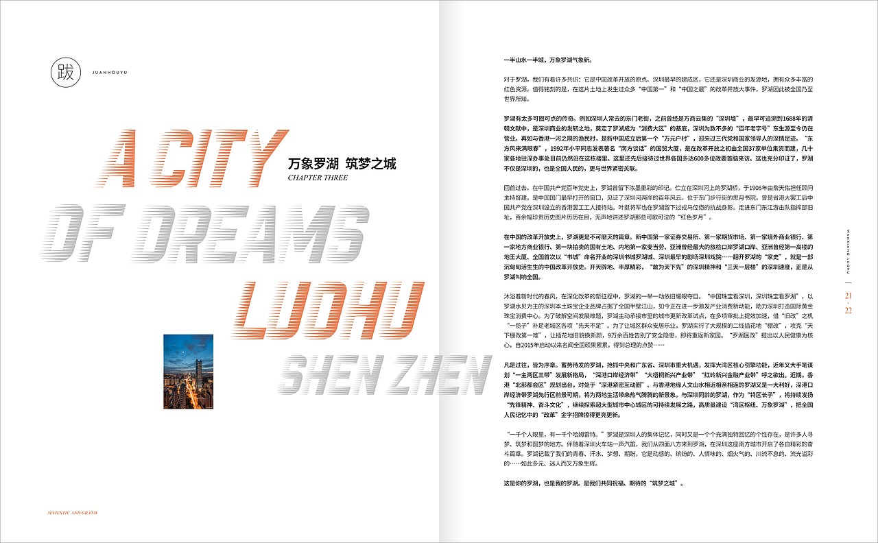 万象罗湖（图ZMzU0NDc3MzMy） - 书籍/画册 - 站酷设计师开心莉莉原创素材 - 站酷ZCOOL