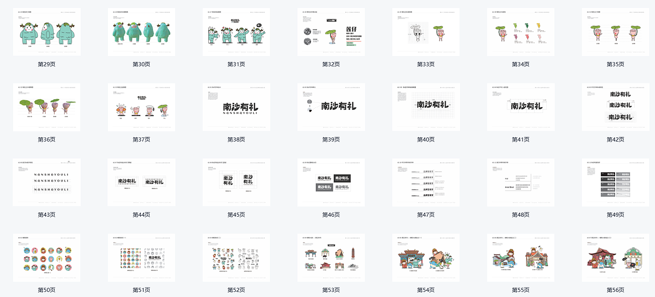 南沙有礼文旅IP形象设计(图ZMzMyODI0NDEy) - IP形象 - 站酷设计师月牙moon原创素材 - 站酷ZCOOL