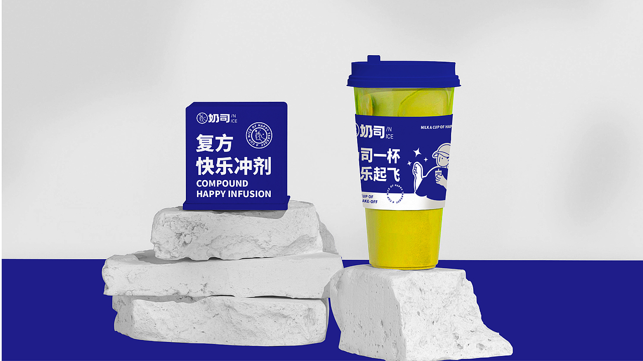 奶司奶茶品牌设计（图ZMzE3ODA0MjA4） - 品牌 - 站酷设计师叶子爸比原创素材 - 站酷ZCOOL