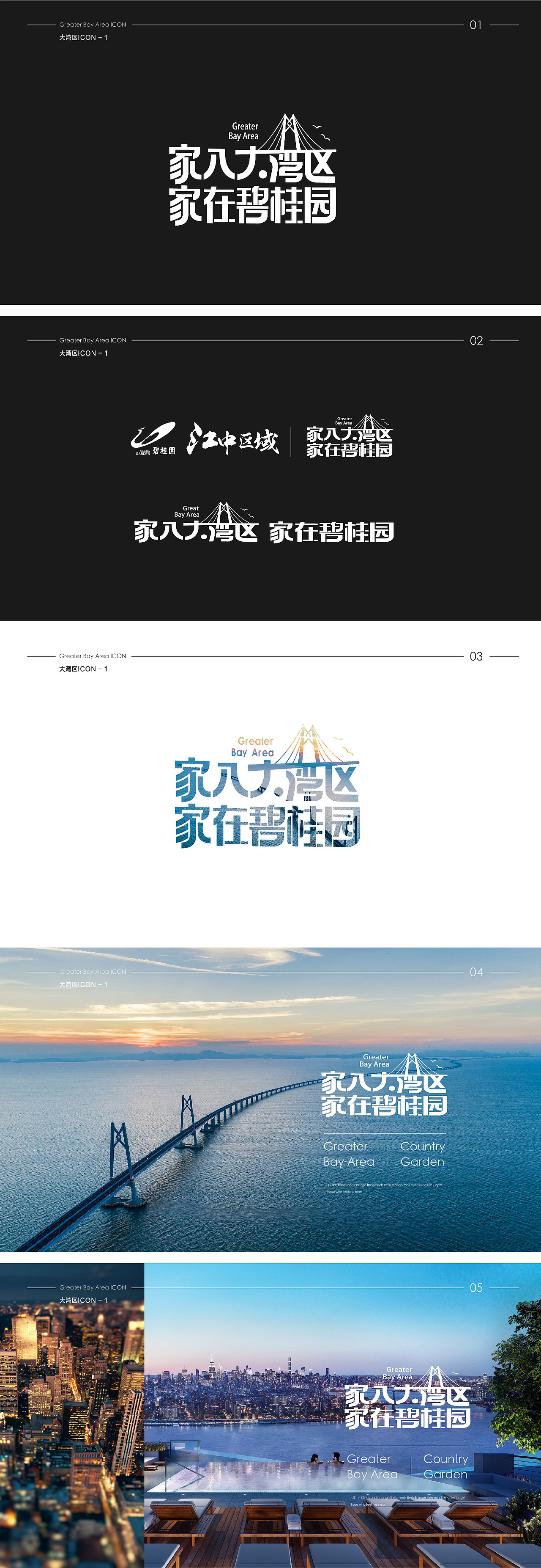 地产品牌系列_大湾区城市品牌（图ZMzQ2NDM0MDMy） - 品牌 - 站酷设计师Z97869372原创素材 - 站酷ZCOOL