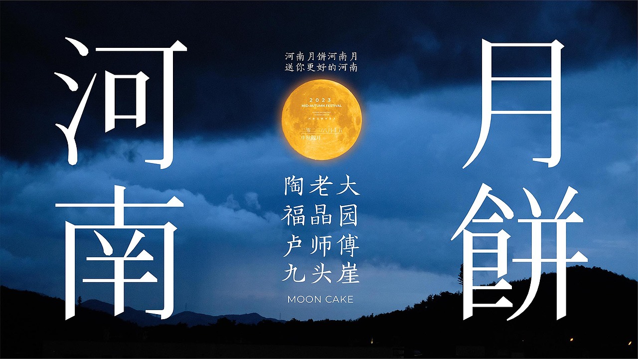 代表河南的中秋礼—— “河南月饼河南月”月饼礼盒