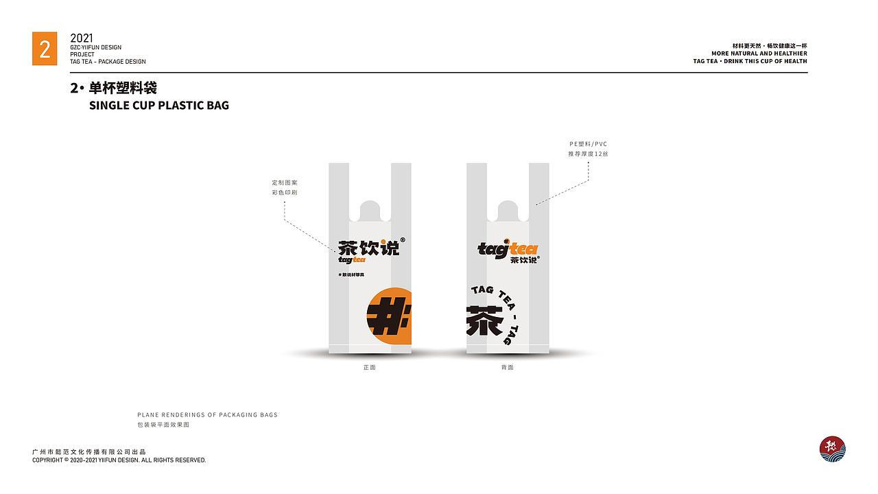 茶饮说-品牌VI延展物料设计（图ZMzA3NTAzNTk2） - 品牌 - 站酷设计师芊芊超级可爱原创素材 - 站酷ZCOOL