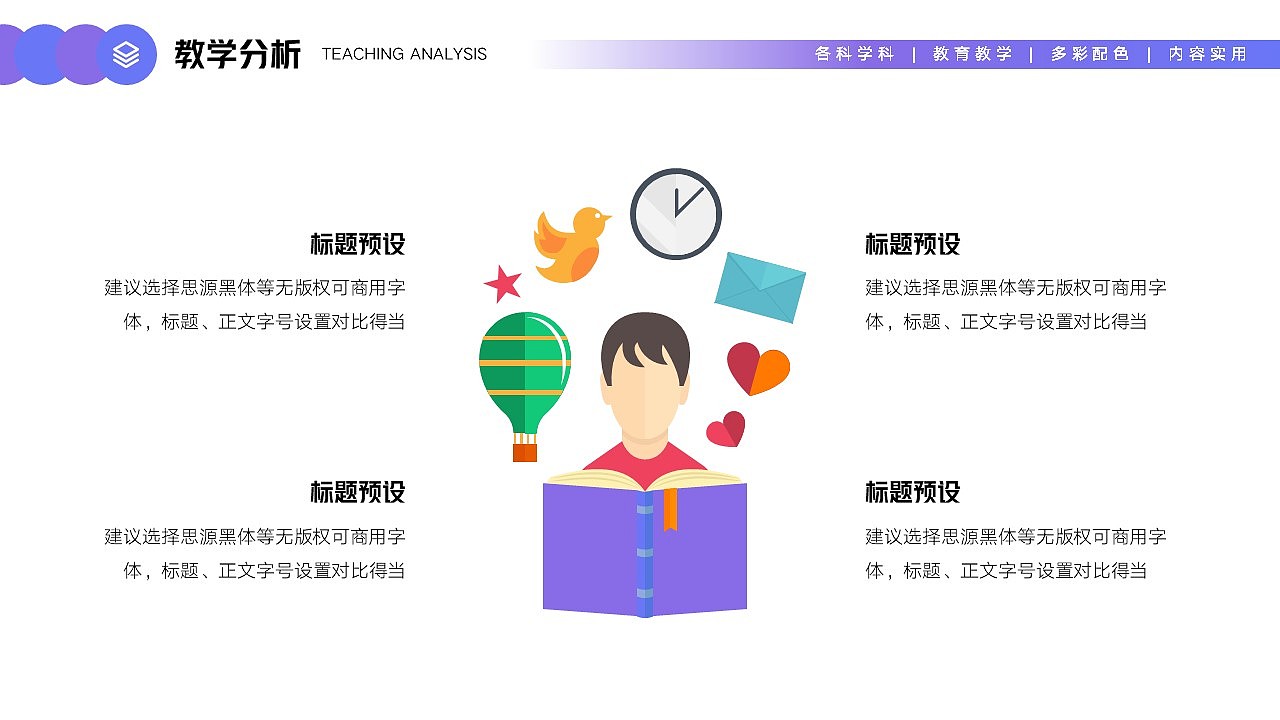 免费PPT模板!教育教学通用PPT!扁平卡通风~