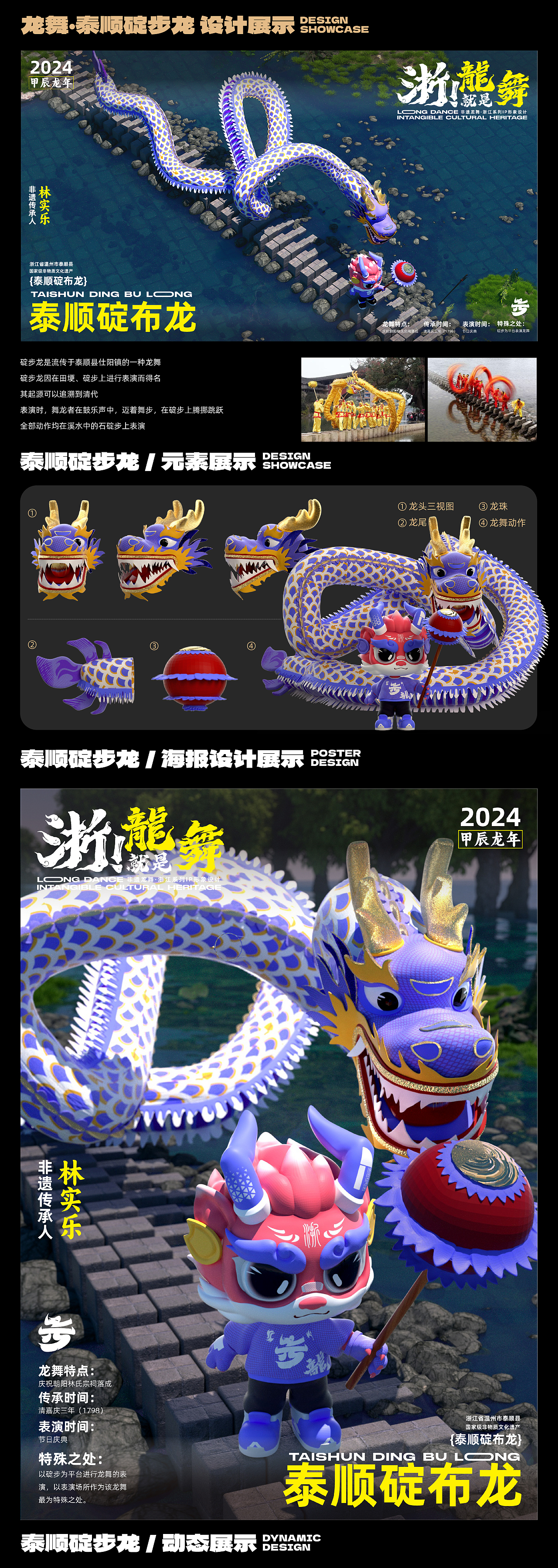 龙年IP︱浙!就是龙舞-非遗龙舞IP形象设计