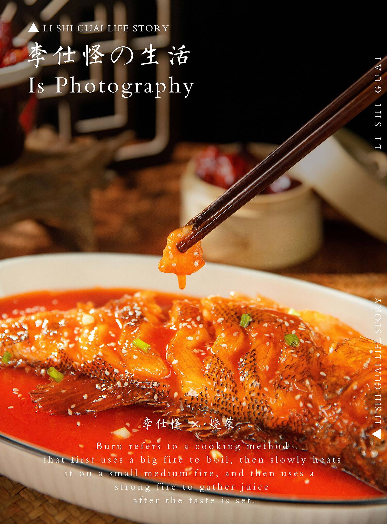 烧菜 × 生活碎片（图ZMzE4ODYwMjM2） - 美食摄影 - 站酷设计师叫我李仕怪啊原创素材 - 站酷ZCOOL