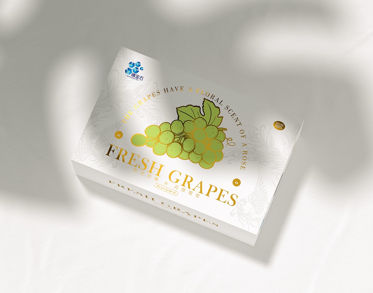 晴王葡萄阳光玫瑰包装盒,水果通用包装,简约高端大气