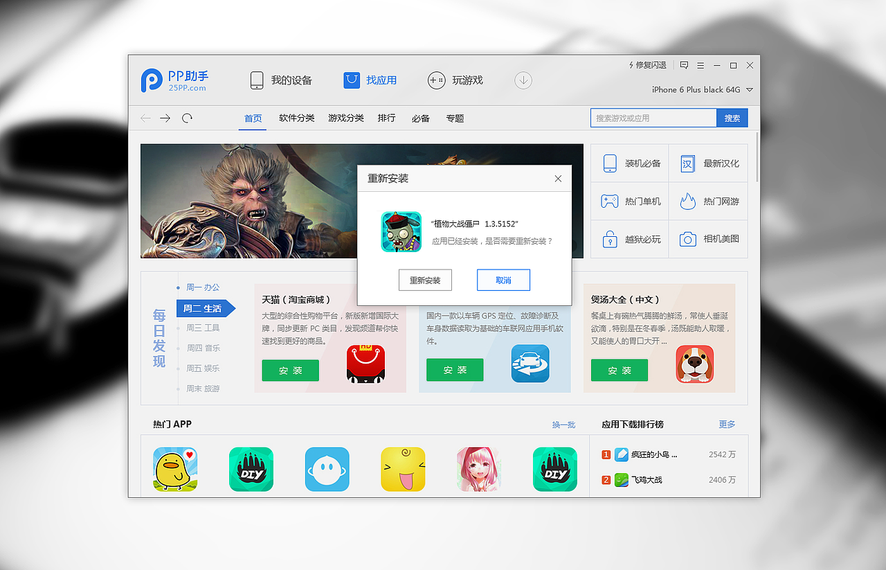 PP助手3.0(PC端)-2