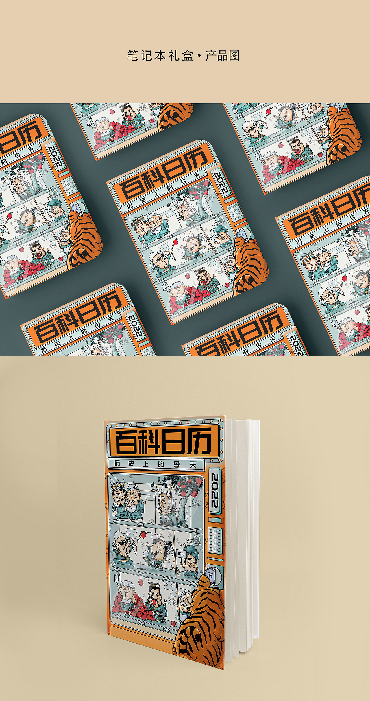 上海混知笔记本插画&2022日历封面插画（图ZMzAwMTA5MTgw） - 商业插画 - 站酷设计师妍子喵工作室原创素材 - 站酷ZCOOL