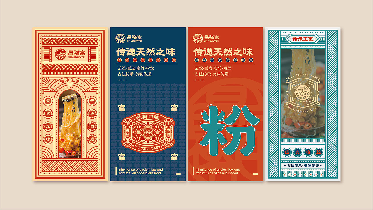 昌裕富品牌提案