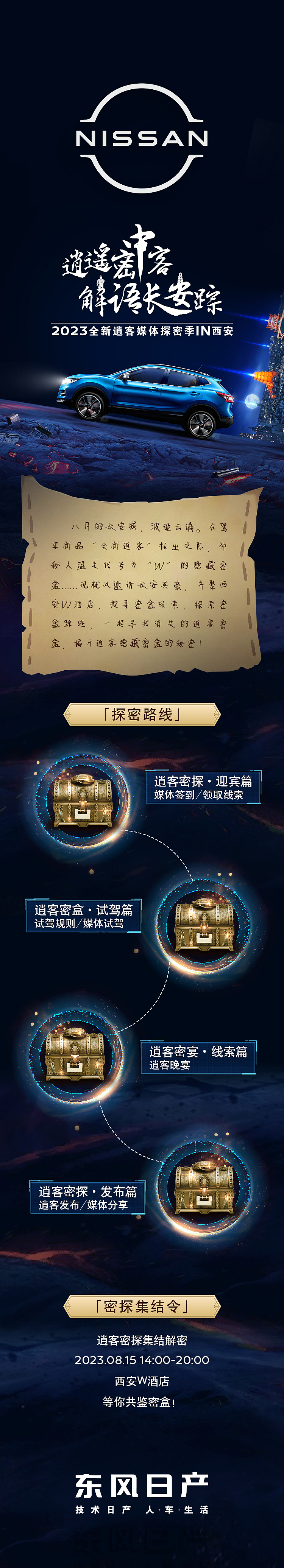 全新第三代逍客媒体试驾竞标设计-飞机稿（图ZMzQyMTkwNDAw） - 海报 - 站酷设计师马叉虫工作室原创素材 - 站酷ZCOOL