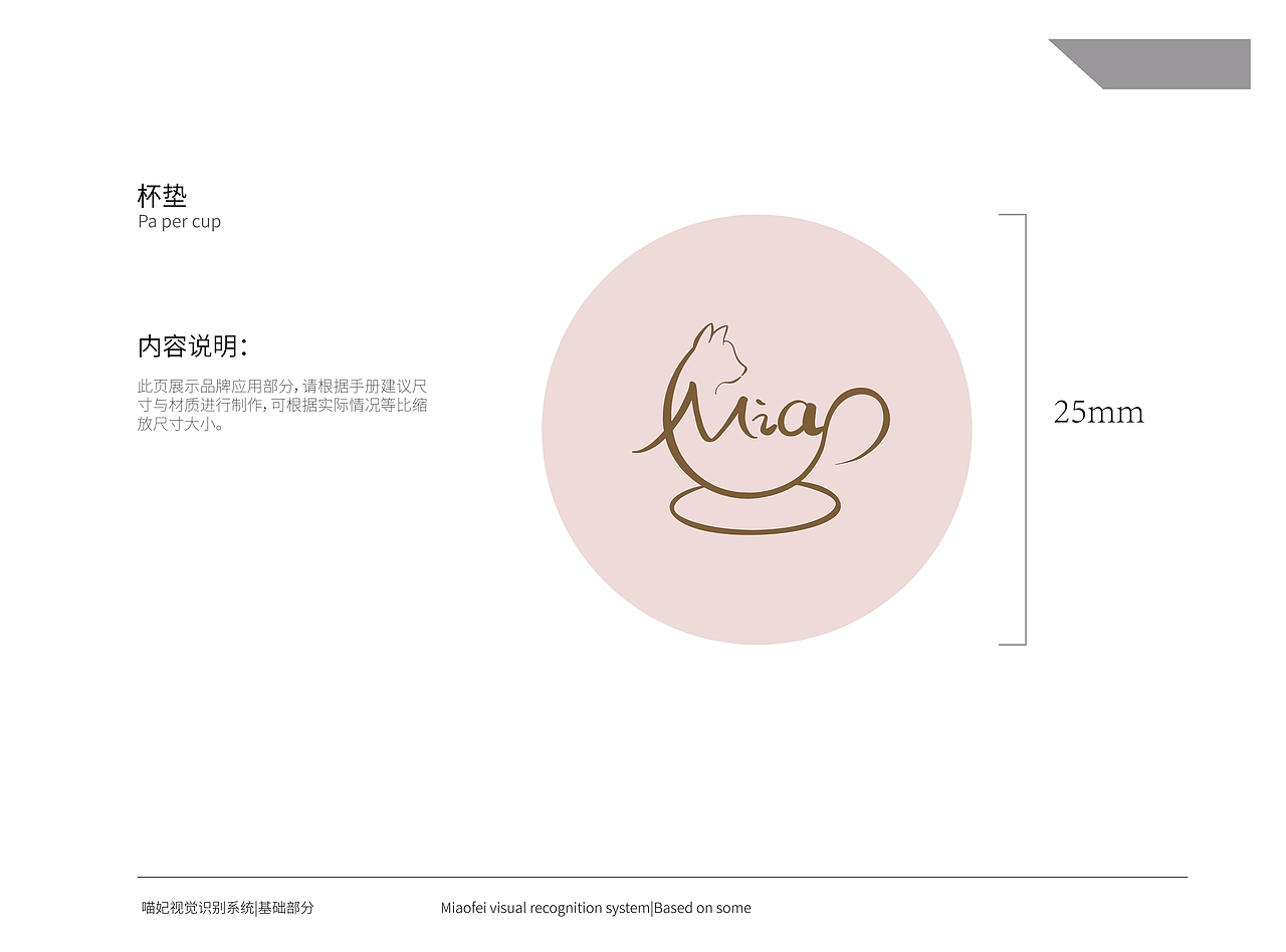 喵妃视觉识别系统