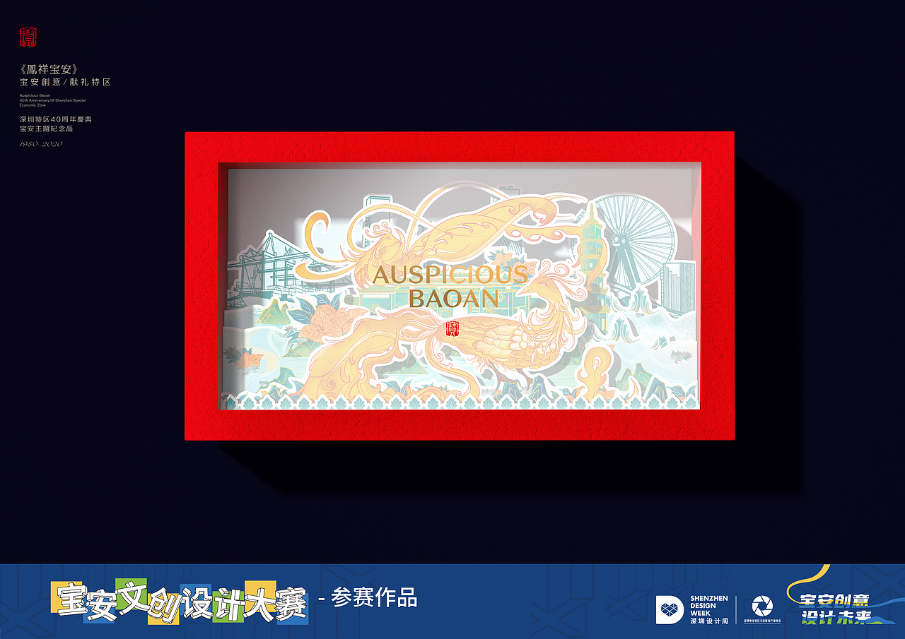 YES也实包装设计案例《鳳祥宝安》宝安文创赛优秀作品（图ZMzUzNzk1MzQ4） - 包装 - 站酷设计师YES也实品牌设计原创素材 - 站酷ZCOOL