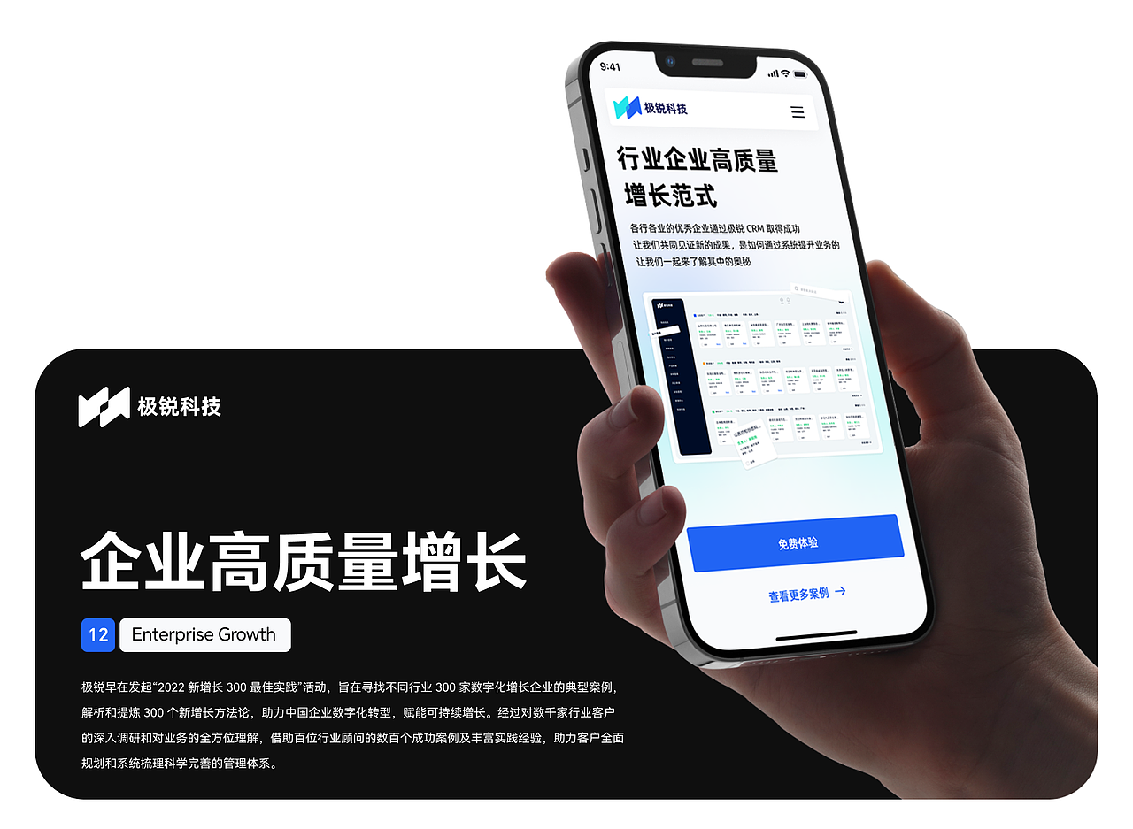 极锐科技·连接型 CRM 系统【企业官网+B端+APP】