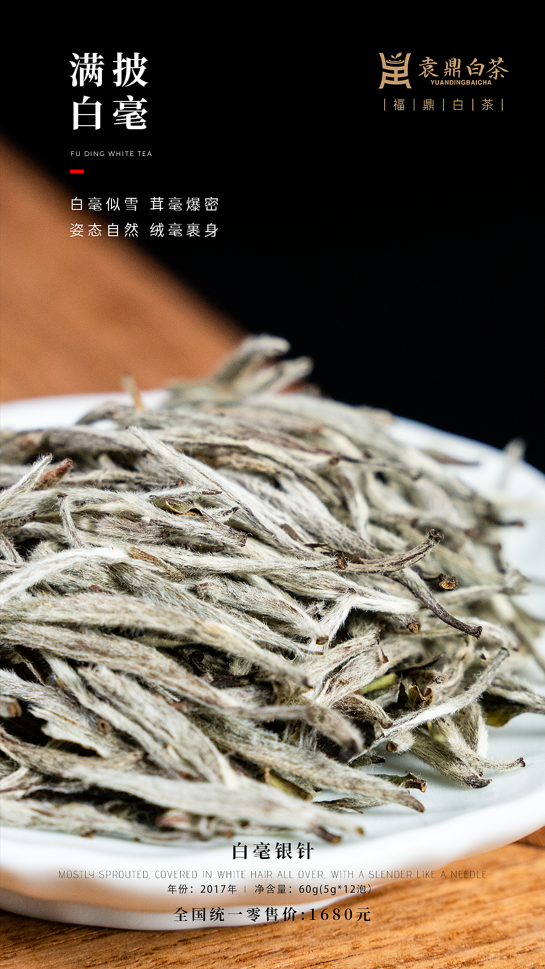 福鼎白茶 茶叶图片拍摄 黑背景