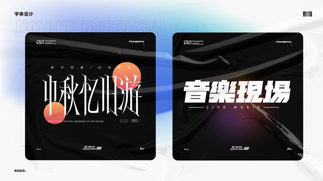 字体版式设计/运营设计——8至11月小结（图ZMzIzNTU5NDU2） - 海报 - 站酷设计师YEDDA_JUN原创素材 - 站酷ZCOOL