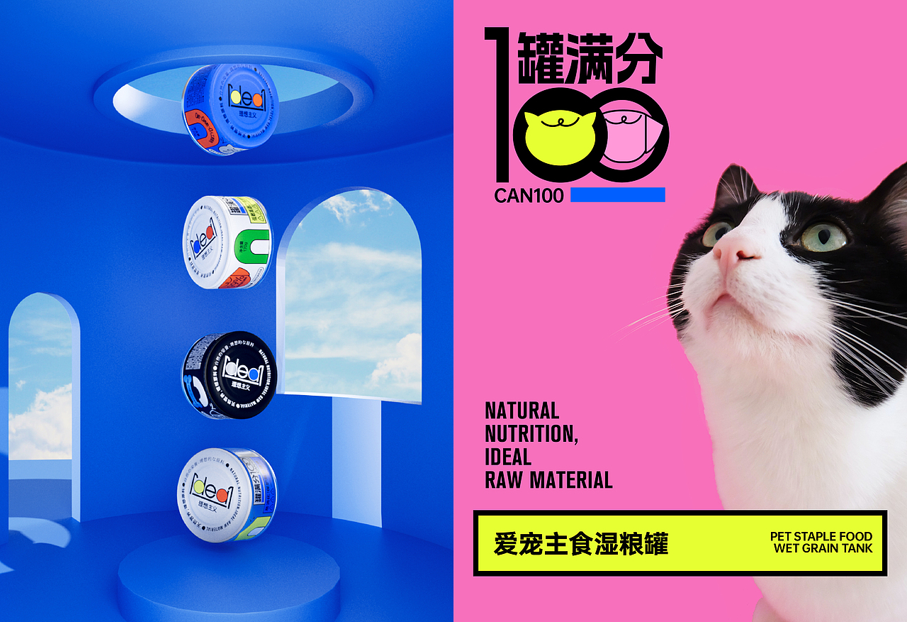 整点彩蛋X理想主义IDEAL宠物品牌视觉设计(图ZMzMwMTc5NjEy) - 品牌 - 站酷设计师整点彩蛋原创素材 - 站酷ZCOOL
