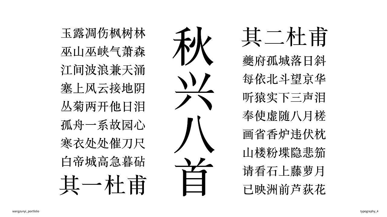 秋兴体（图ZMzA2NTg4NTM2） - 字体/字形 - 站酷设计师充实几何_PopGeo原创素材 - 站酷ZCOOL