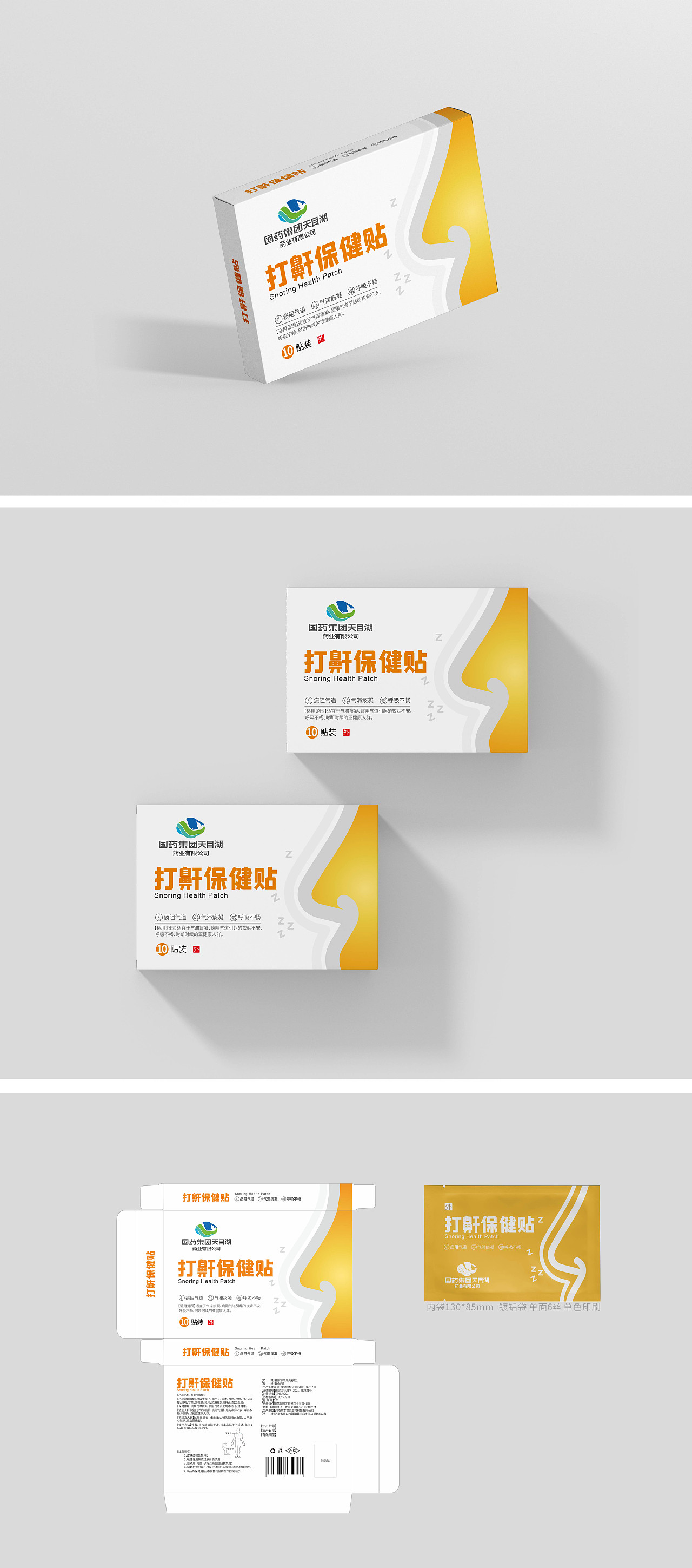 国药--打鼾保健贴（图ZMzM2MTQxMjI4） - 包装 - 站酷设计师肉卷567原创素材 - 站酷ZCOOL