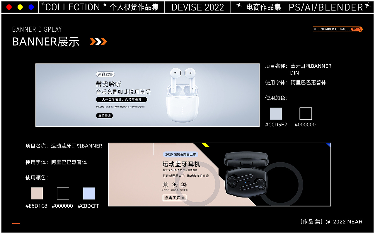 2022年电商作品集(求职篇)