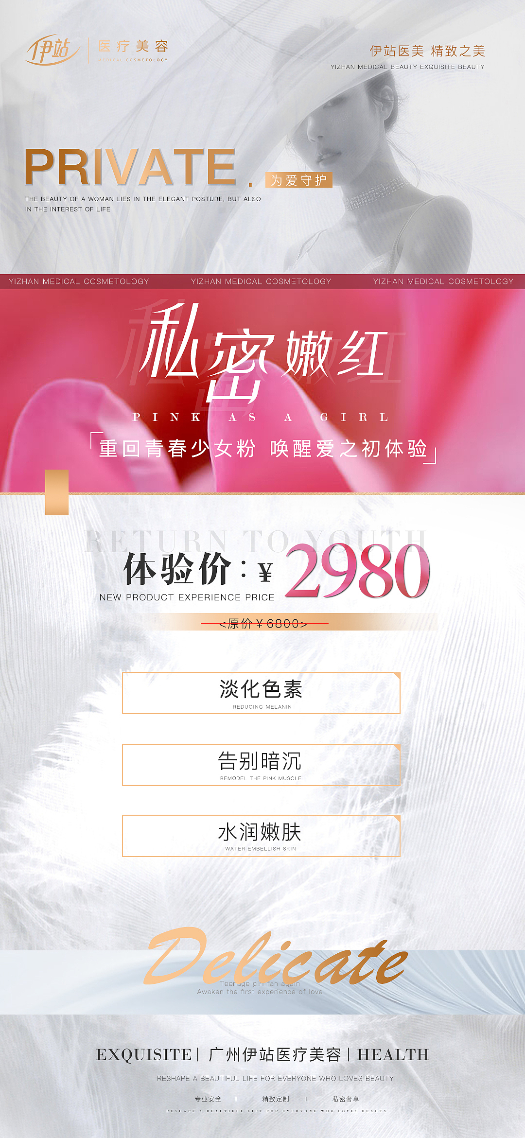 医美活动私密（图ZMzE5MTIxNzk2） - 海报 - 站酷设计师亼Ze原创素材 - 站酷ZCOOL