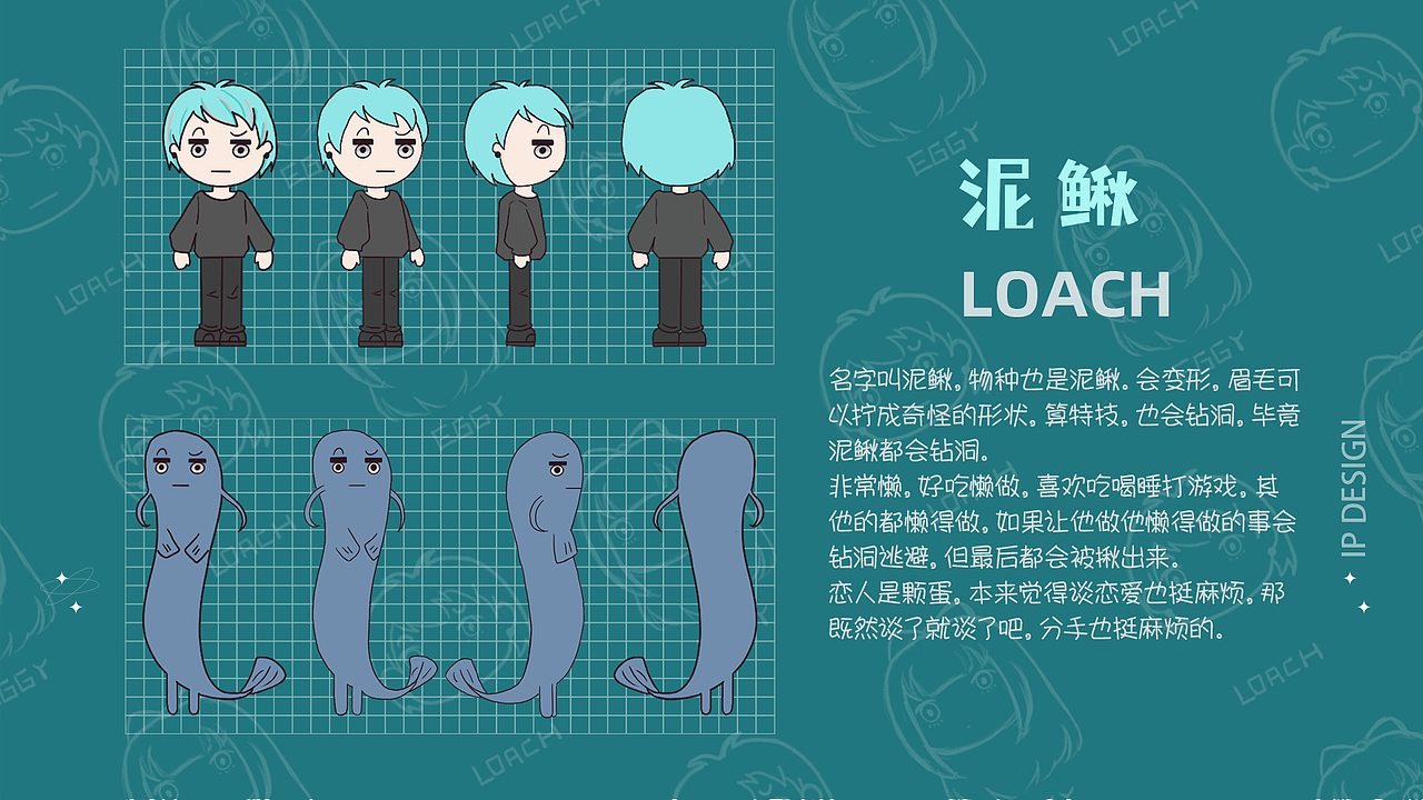 ip设计-泥鳅与蛋蛋