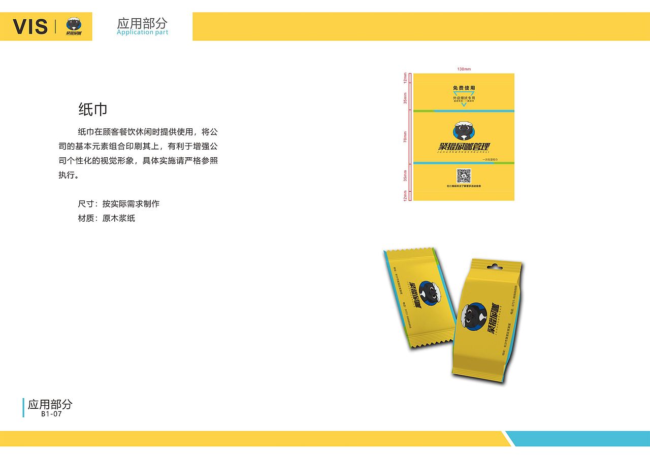 聚獾网咖品牌VI设计