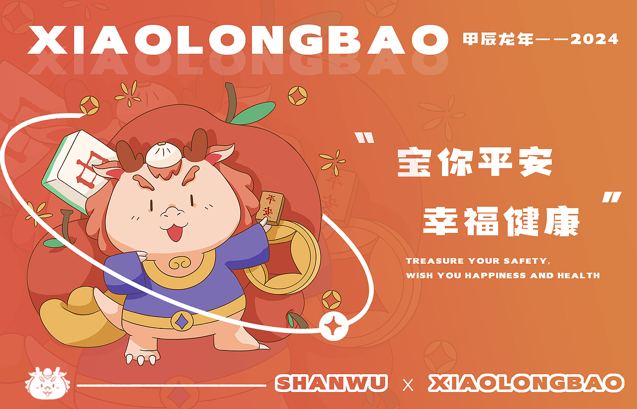 龙年IP【小龙包】龙年春节限定贺图（图ZMzUxNzI2NzI0） - IP形象 - 站酷设计师山吾山吾原创素材 - 站酷ZCOOL