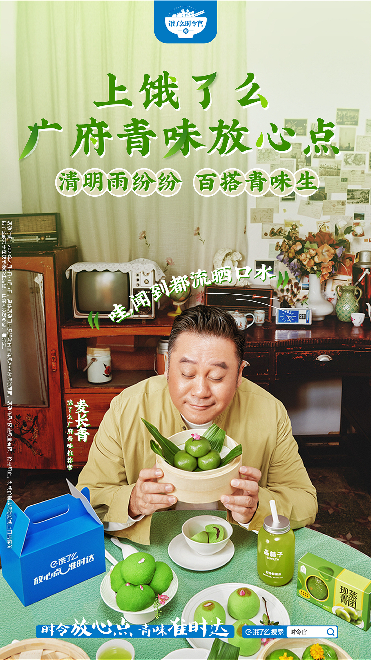 『麦长青·饿了么时令官』视觉策划分享（图ZMzQ1OTY2NDg0） - 美食摄影 - 站酷设计师Tenphone原创素材 - 站酷ZCOOL