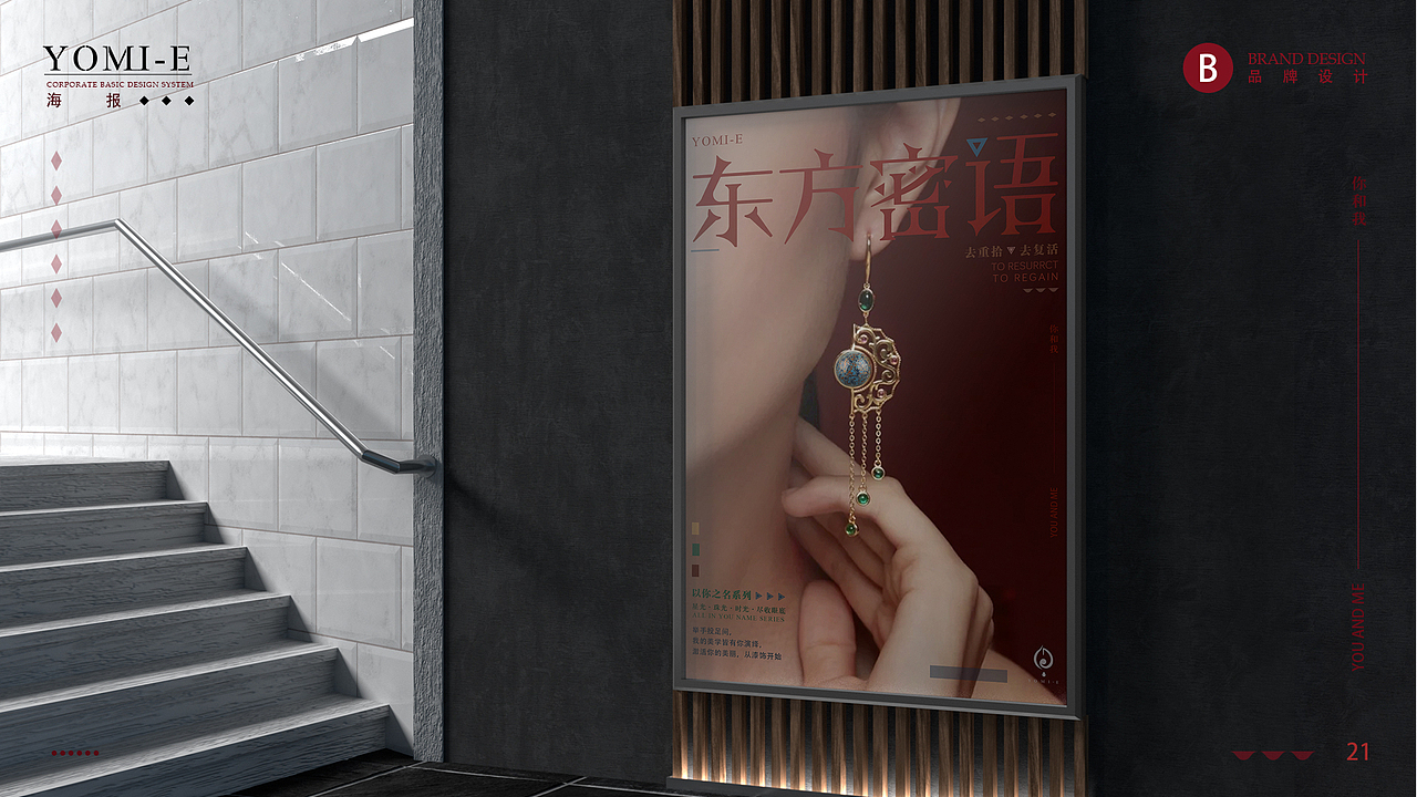 YOMI-E首饰 vi设计（图ZMzE0NTg1MzMy） - 包装 - 站酷设计师歪巴波原创素材 - 站酷ZCOOL
