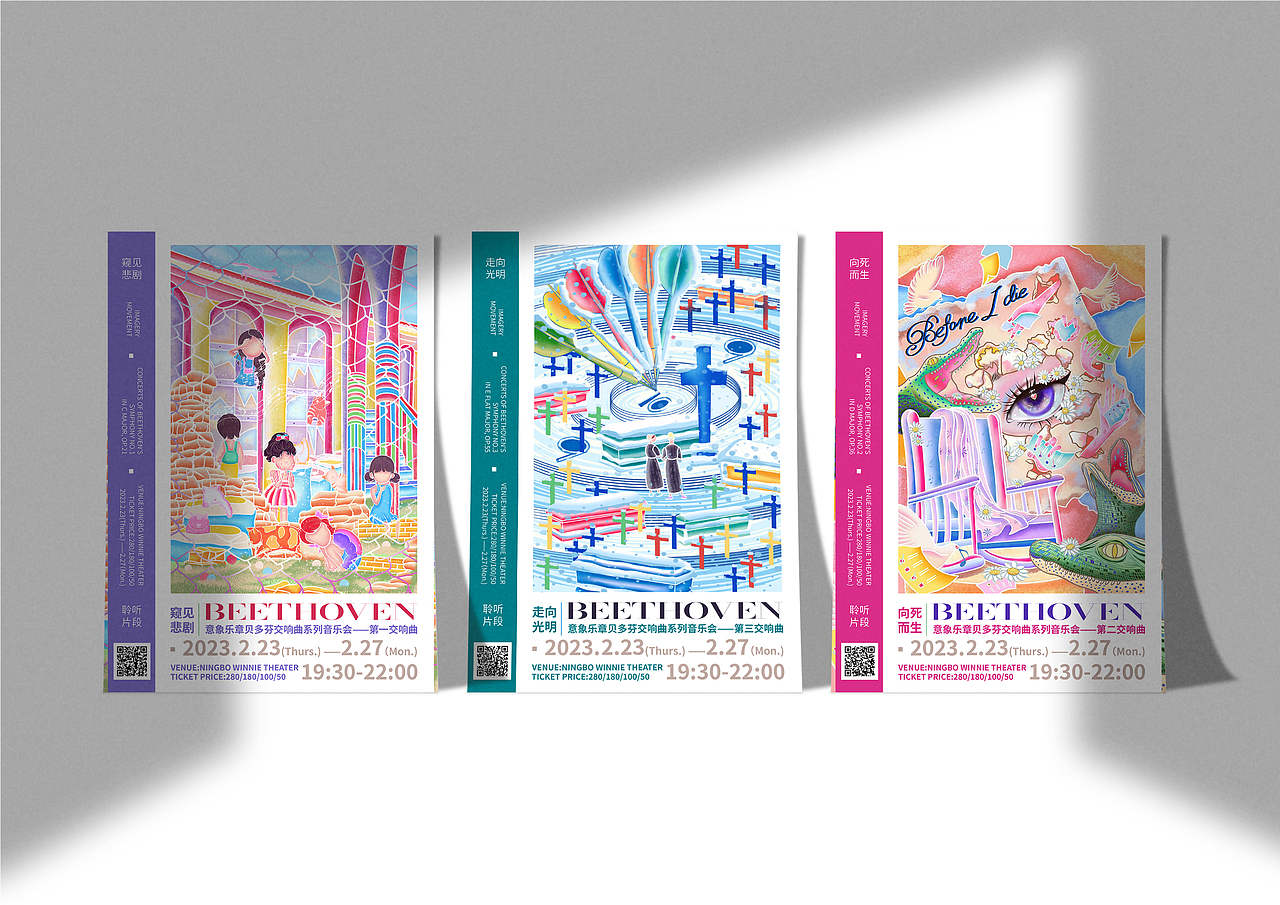 意象乐章——贝多芬交响曲主题插画设计