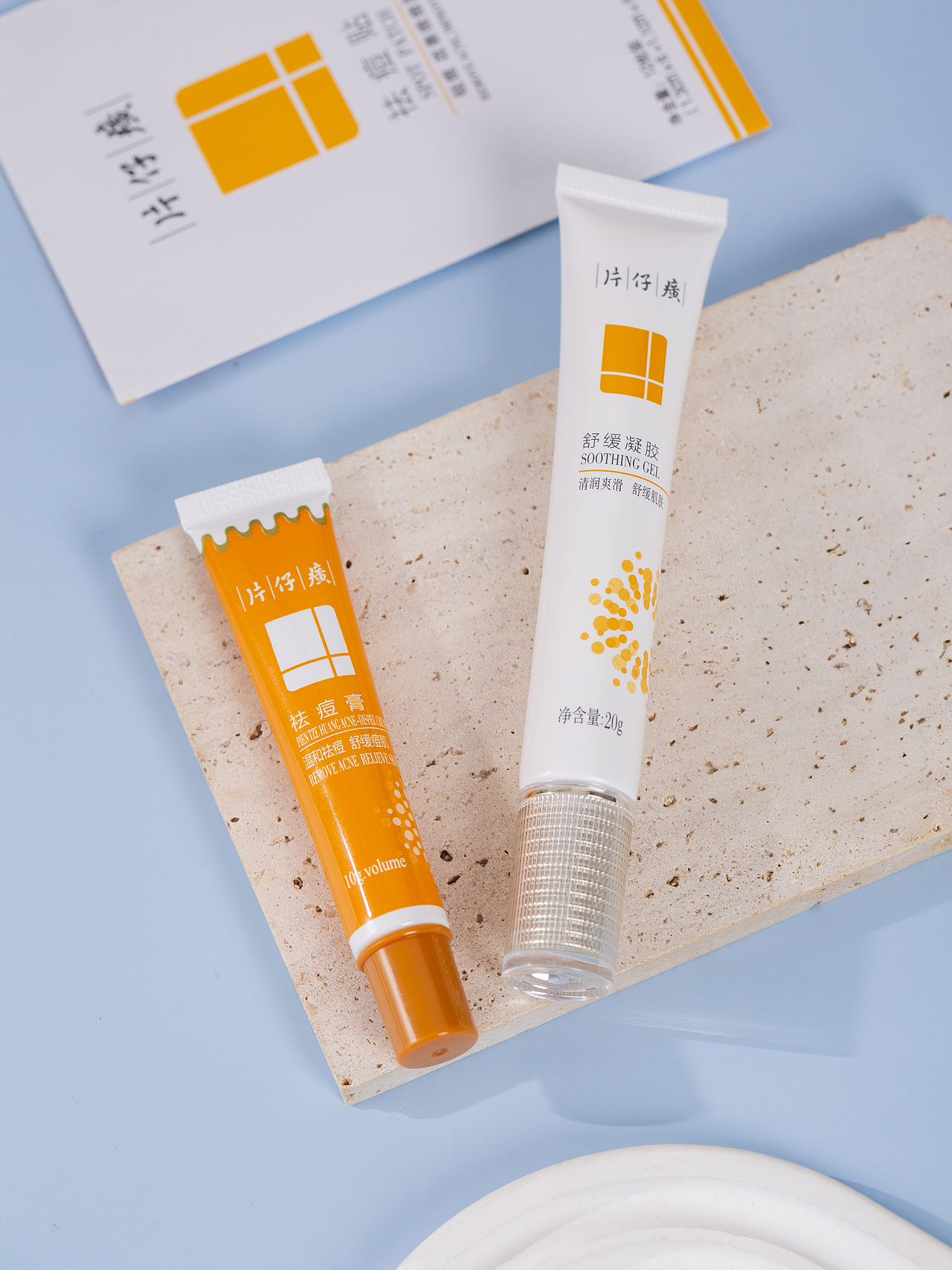 有间|片仔癀牌祛痘膏舒缓凝胶