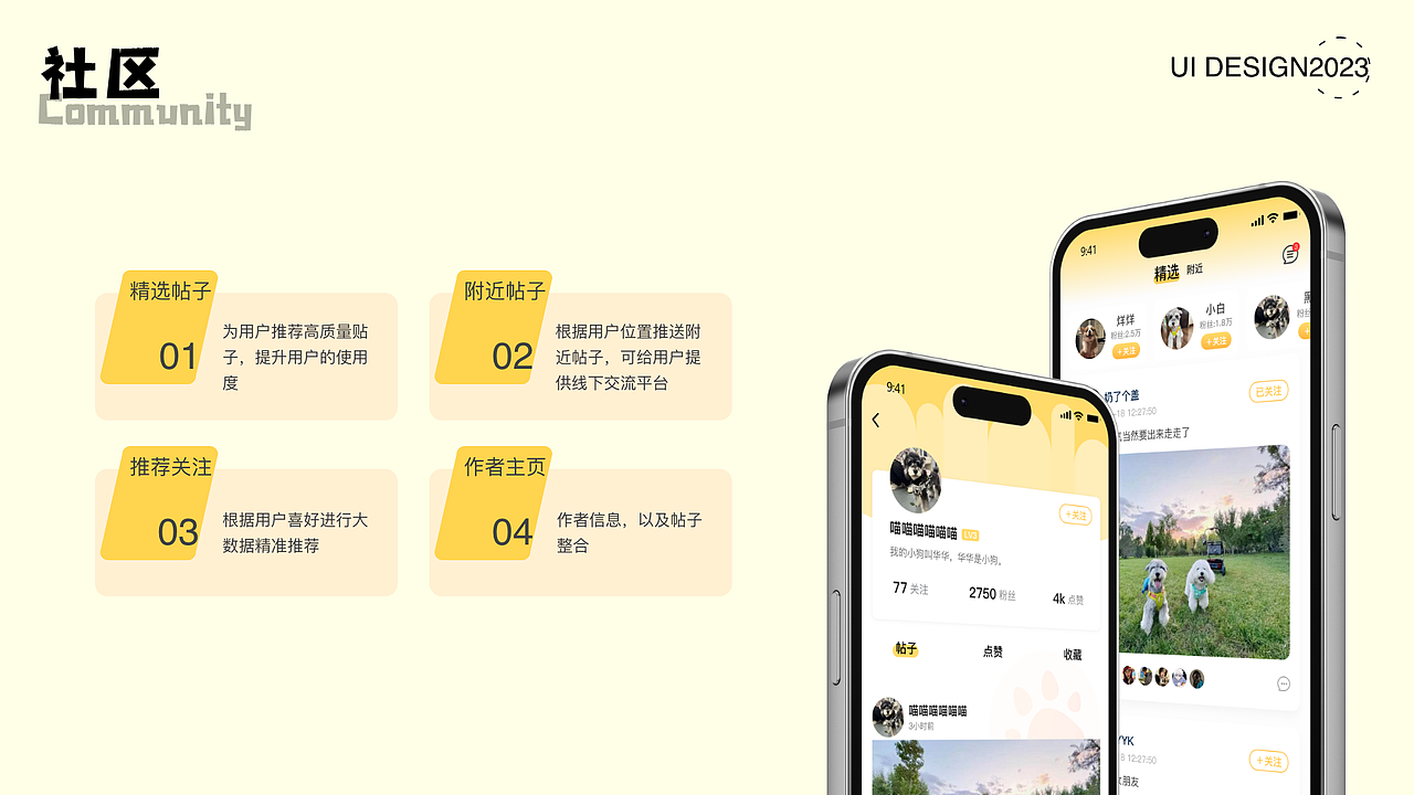 APP设计案例分享