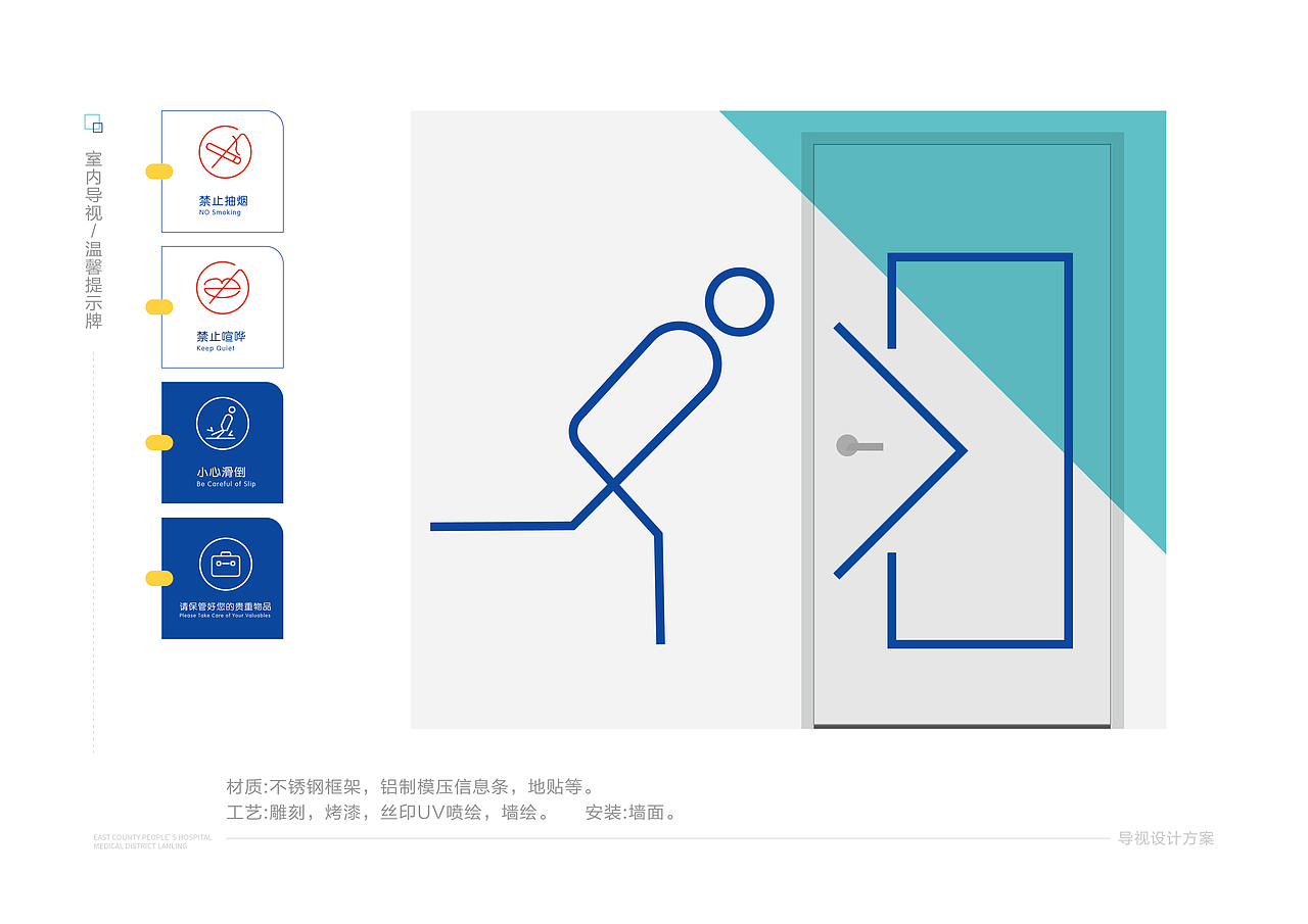 医院导视设计提案