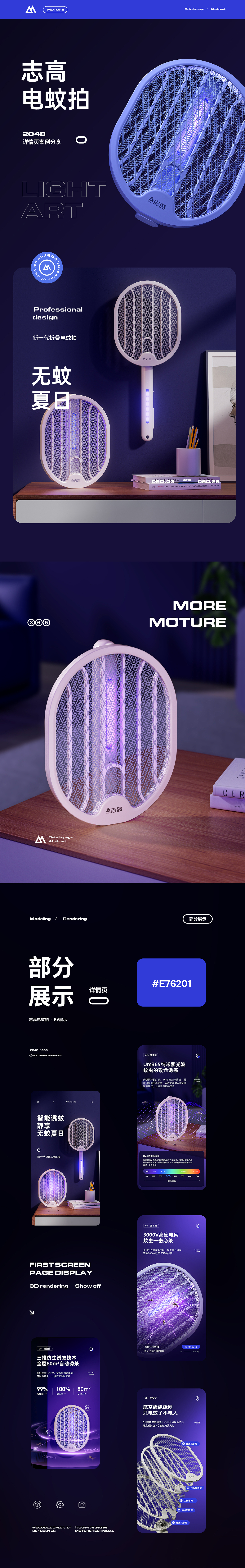 X3 志高电蚊拍 渲染详情页全案分享 灭蚊灯 家居 科技（图ZMzQ5MDA2NTky） - 电商 - 站酷设计师魔创视觉_Moture原创素材 - 站酷ZCOOL